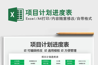 2021項目計劃進度表免費下載