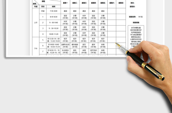 2022小学生课程表模板免费下载