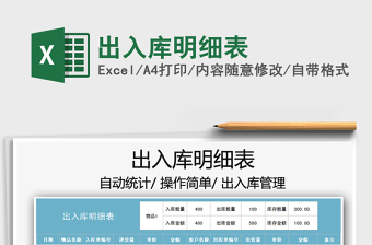 2021出入庫(kù)明細(xì)表免費(fèi)下載