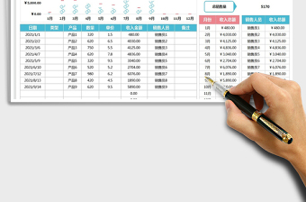 銷售收入明細(xì)表-月份(銷售員)匯免費(fèi)下載