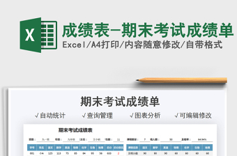 2021成績(jī)表-期末考試成績(jī)單免費(fèi)下載