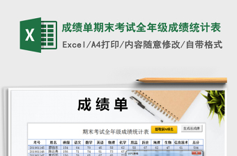 2022成績(jī)單期末考試全年級(jí)成績(jī)統(tǒng)計(jì)表免費(fèi)下載