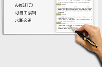 2021電子商務(wù)專業(yè)-考研復(fù)試簡歷免費(fèi)下載
