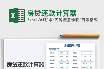 2022房貸還款方案對比Excel