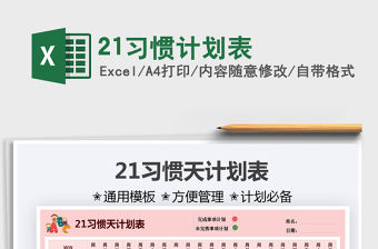 202221習慣計劃表免費下載
