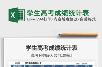 2022學生高考成績統計表免費下載