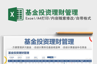 2022基金投資理財管理免費下載