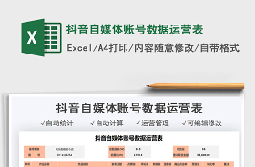 2022抖音貨盤表怎么做