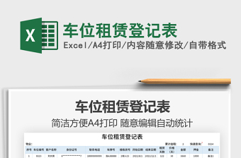 2021車位租賃登記表免費(fèi)下載