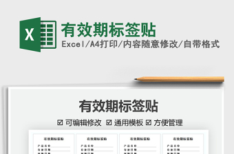 2021有效期標(biāo)簽貼免費下載