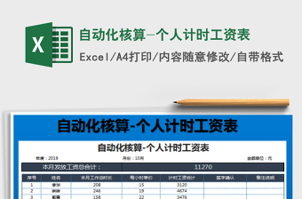 2022工时工资计算表格