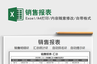 2022銷售報(bào)表免費(fèi)下載