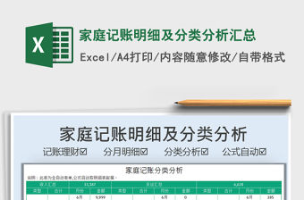 2021家庭記賬明細及分類分析匯總免費下載