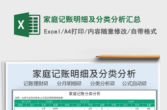 2021家庭記賬明細(xì)及分類分析匯總免費(fèi)下載