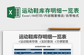 2021運動鞋庫存明細一覽表免費下載