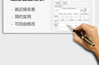 2021小学毕业生就近报名登记表免费下载