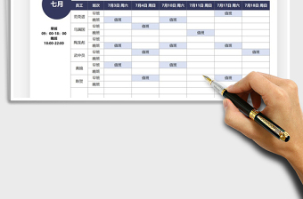 2021员工周末轮值排班表免费下载