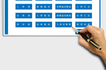 2022進(jìn)銷(xiāo)存管理系統(tǒng)免費(fèi)下載