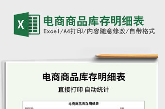 2022電商商品庫存明細表免費下載