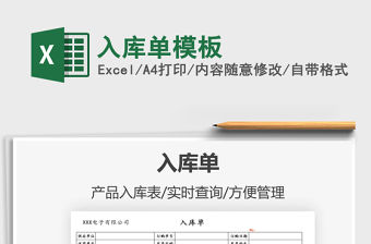 2022入庫單模板免費下載