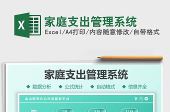2021家庭支出管理系統(tǒng)免費下載