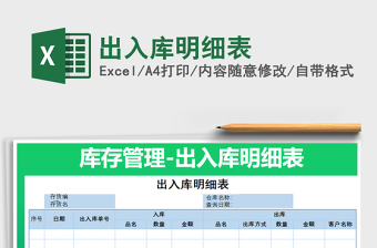 2022出入庫(kù)明細(xì)表免費(fèi)下載