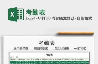 2021考勤表免費下載