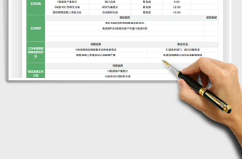 2021个人工作日报表-计划表免费下载