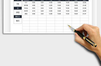 2022學生作息打卡登記表免費下載