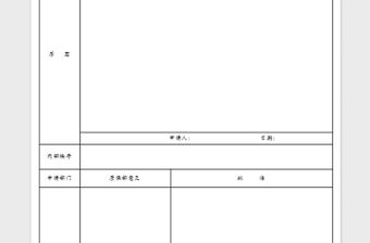 2022計量器具停用（報廢）申請表免費下載