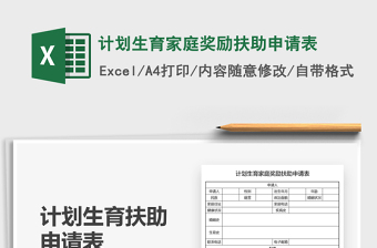2022計劃生育家庭獎勵扶助申請表免費下載