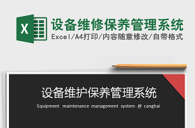 2022設(shè)備管理EXCEL