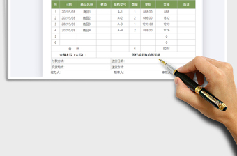 2021實(shí)用送貨單模板免費(fèi)下載