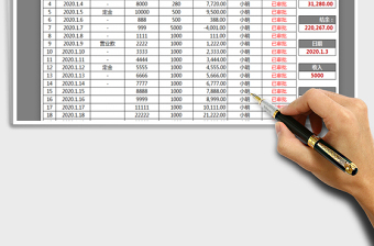 2022现金收支记账单（自动查询）免费下载