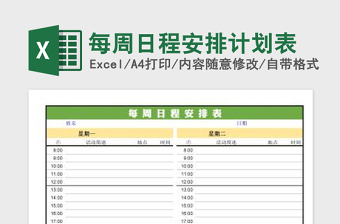 2022日程表周程表excel