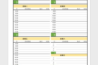 2022每周日程安排計(jì)劃表免費(fèi)下載