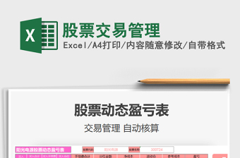 2022股票交易管理免費(fèi)下載