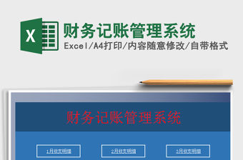 2022財務記賬管理系統免費下載