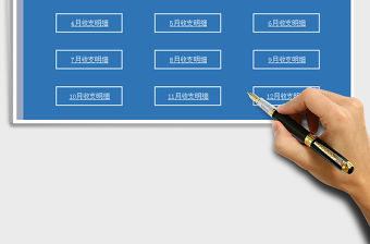 2022財務記賬管理系統免費下載