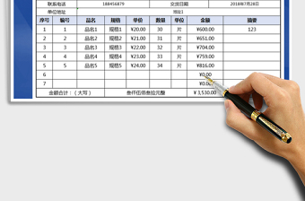 2021送貨單模板表免費(fèi)下載