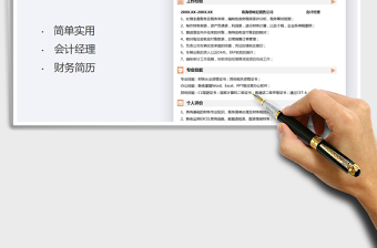 2021會(huì)計(jì)經(jīng)理簡(jiǎn)歷求職簡(jiǎn)歷免費(fèi)下載