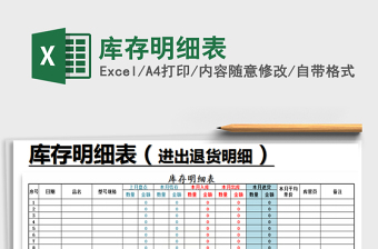 2022庫存明細(xì)表免費(fèi)下載