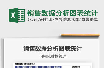 2022銷售數(shù)據(jù)分析圖表統(tǒng)計免費下載