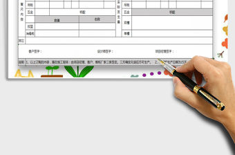 2022櫥柜訂購單免費下載