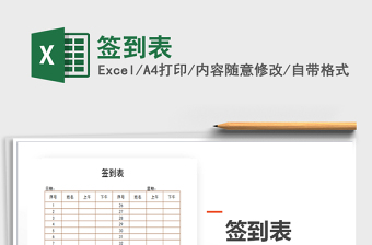 2022签到表excel模板