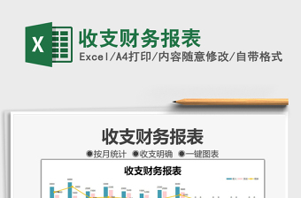 2022收支財(cái)務(wù)報(bào)表免費(fèi)下載