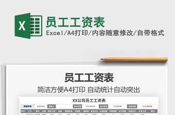 2022員工工資表免費下載