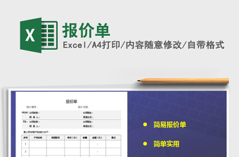 2022報價單免費下載