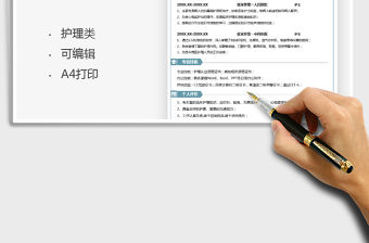 2022護理類通用求職簡歷免費下載