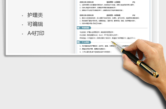 2022護(hù)理類通用求職簡(jiǎn)歷免費(fèi)下載